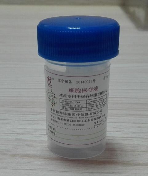 細胞保存液